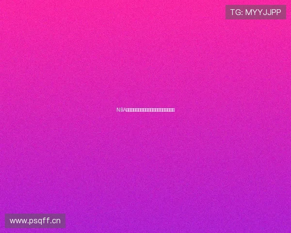 NBA直播吧免费高清观看平台最新赛程与技巧指南