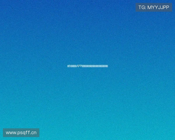 速8体育直播APP安卓版下载全攻略实时赛事更新极速体验