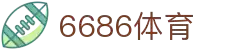 6686体育-6686体育官网APP下载